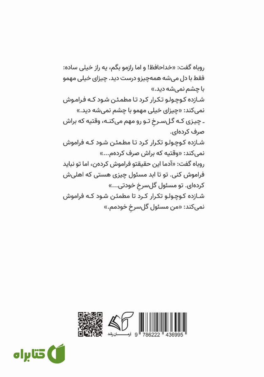 پشت جلد کتاب شازده کوچولو