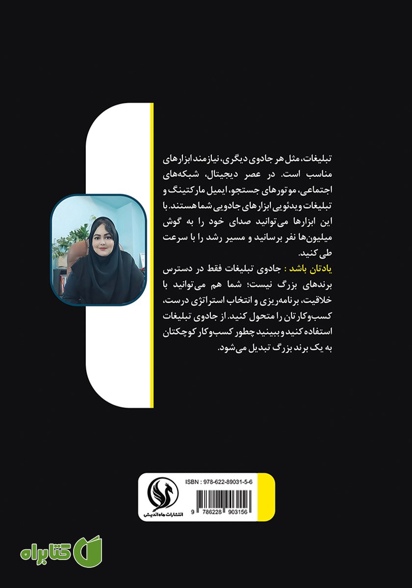 پشت جلد کتاب اسرار جادوی تبلیغات