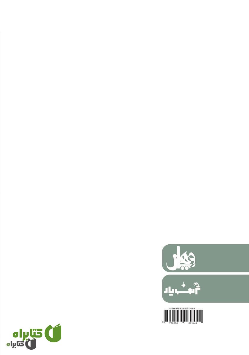 پشت جلد کتاب ارزیابی برنامه‌ریزی استراتژیک منابع انسانی