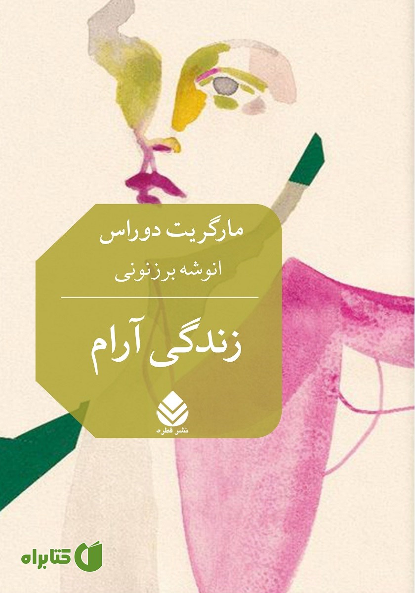 کتاب زندگی آرام