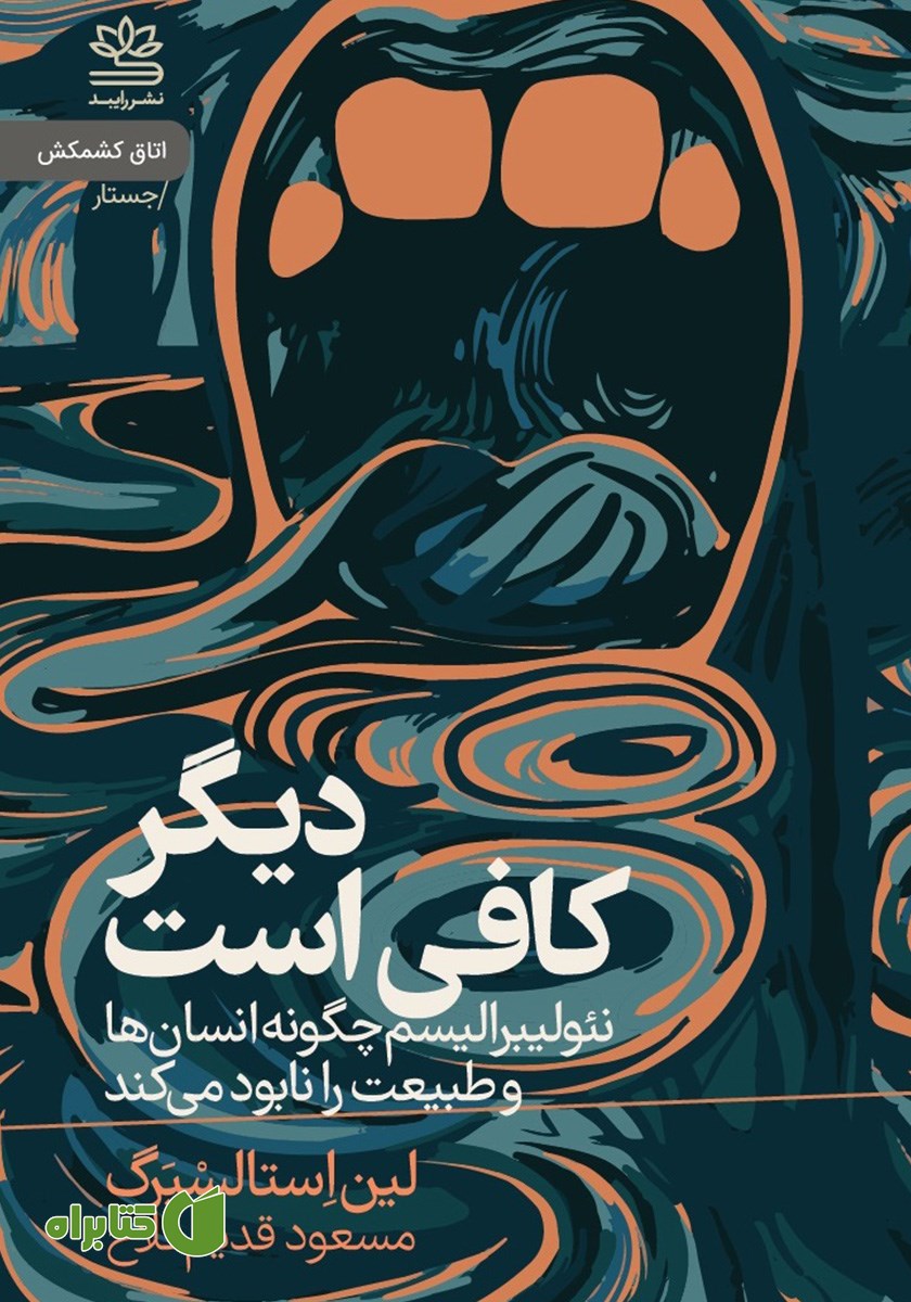 کتاب دیگر کافی است