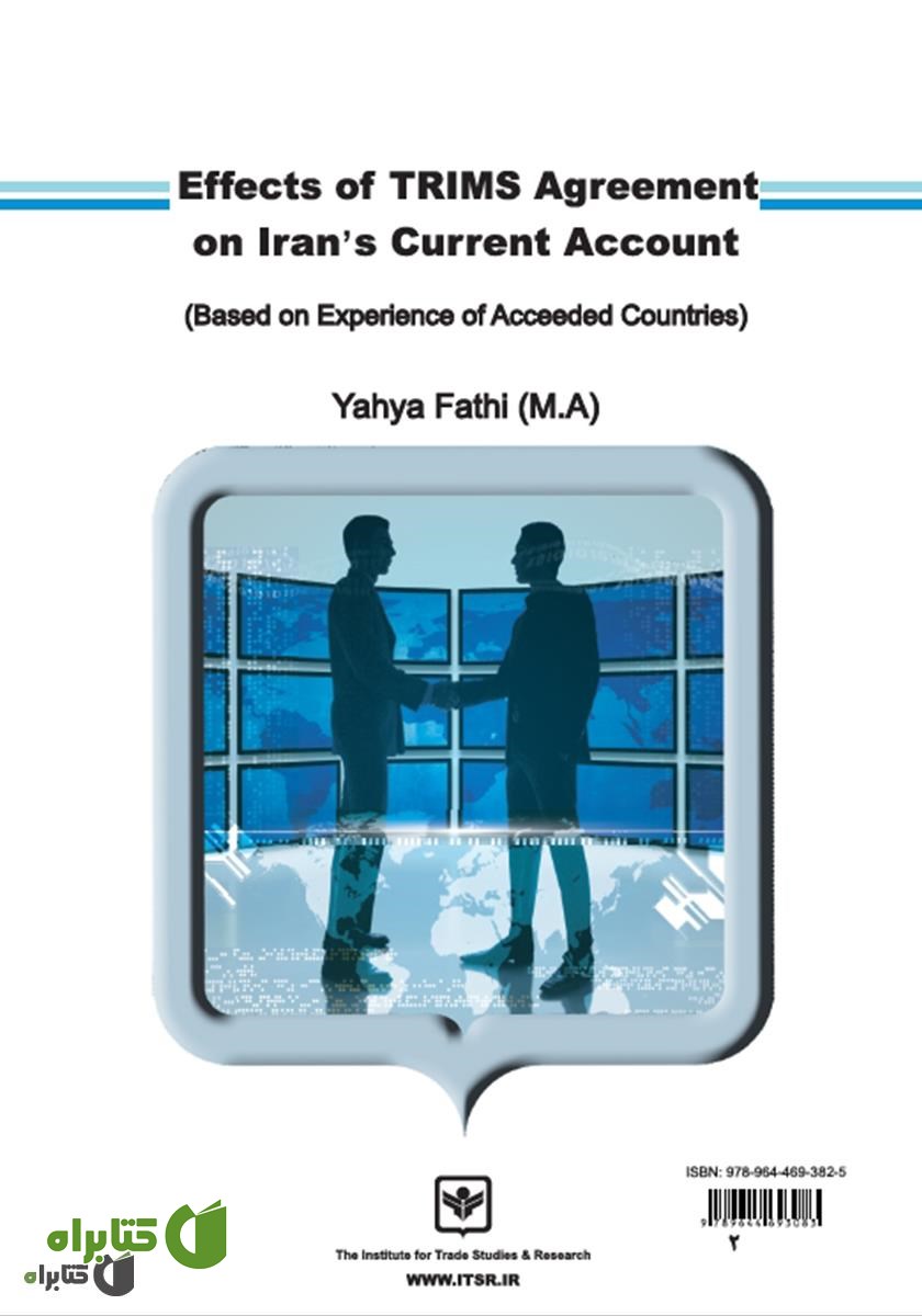 پشت جلد کتاب اثرات پذیرش موافقت نامه ضوابط تجاری سرمایه گذاری سازمان جهانی تجارت (TRIMS) بر حساب جاری ایران