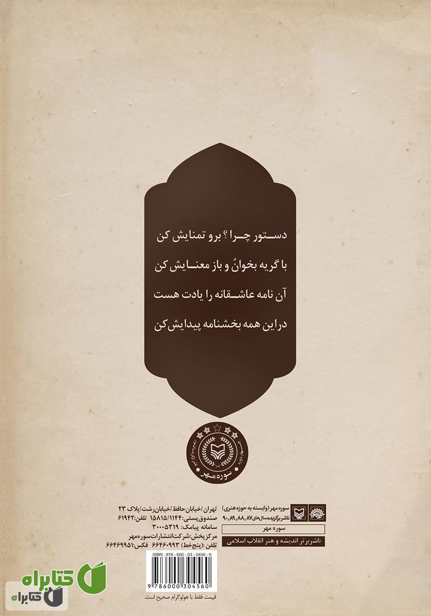 پشت جلد کتاب درباره تو: مجموعه رباعی