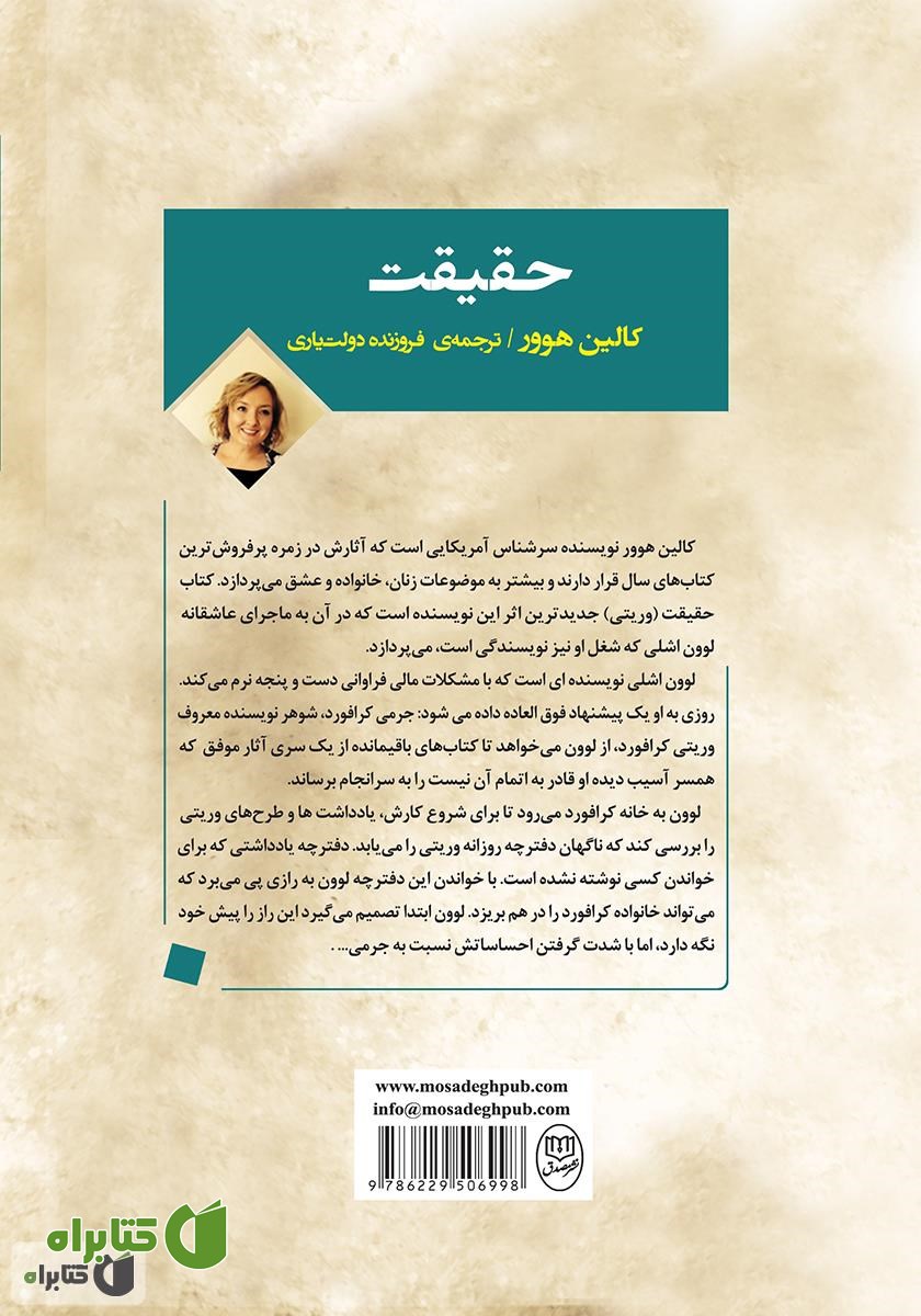 پشت جلد کتاب حقیقت
