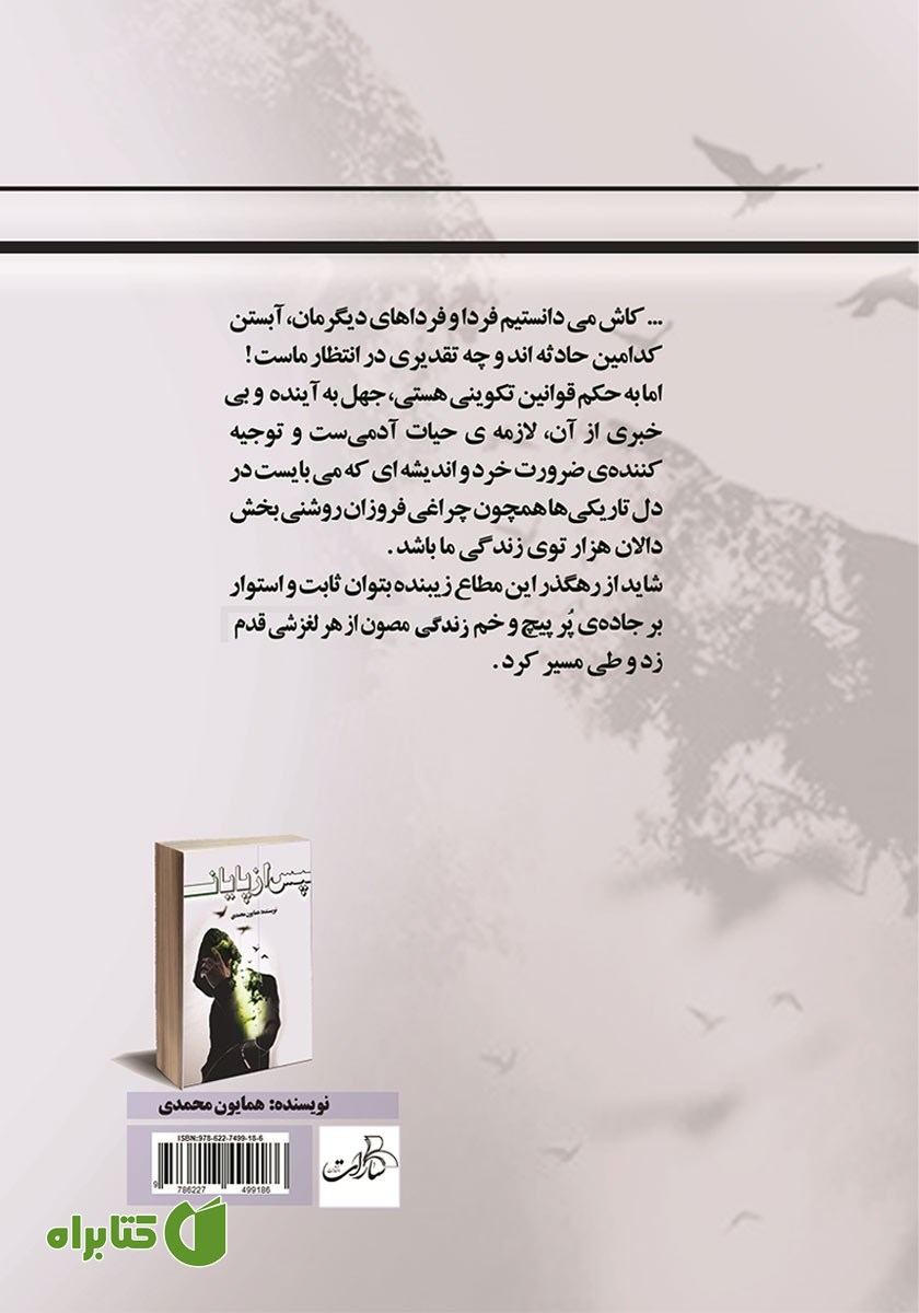 پشت جلد کتاب پس از پایان