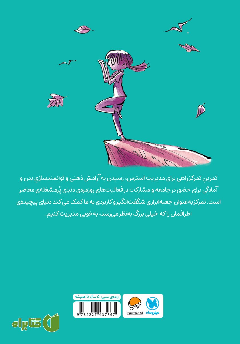 پشت جلد کتاب من تمرکز هستم