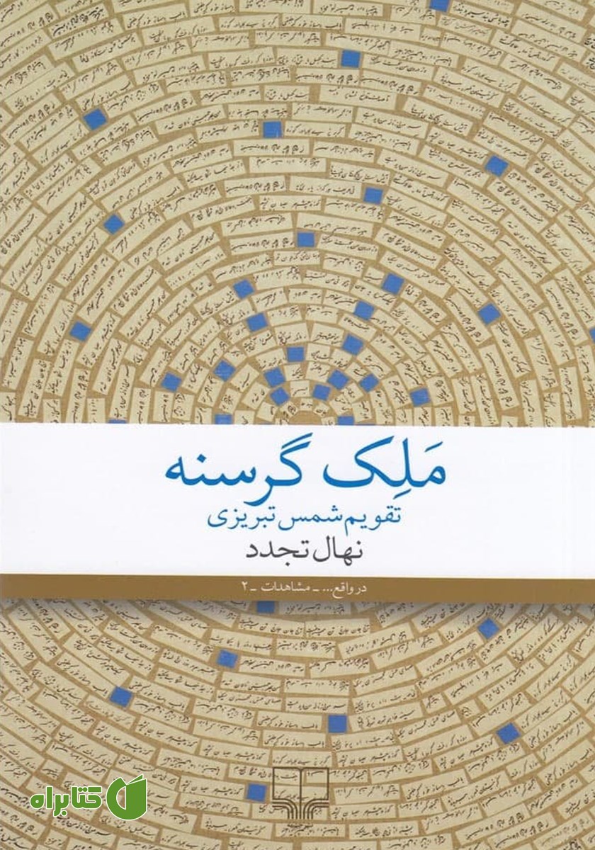 کتاب ملک گرسنه