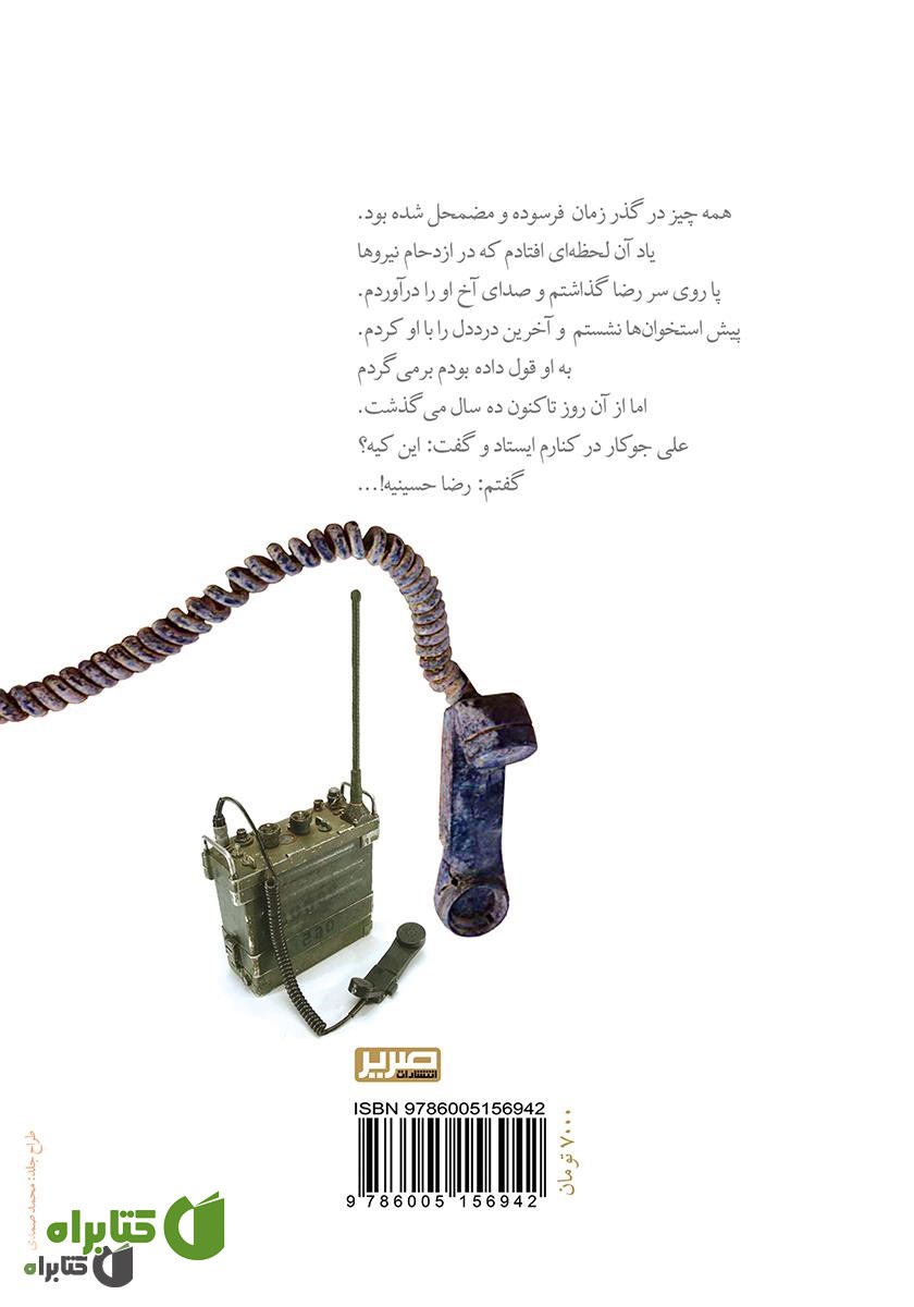 پشت جلد کتاب اینجا صدایی نیست