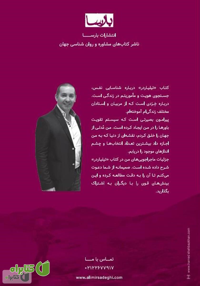 پشت جلد کتاب تریلیاردر
