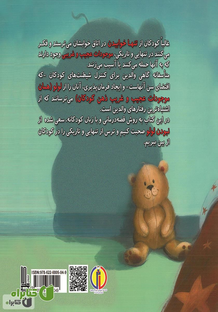 پشت جلد کتاب لولو وجود نداره!