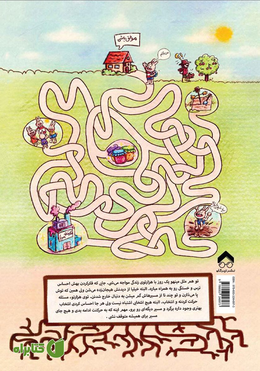 پشت جلد کتاب همه می‌گفتن تو هیچی نمی‌شی