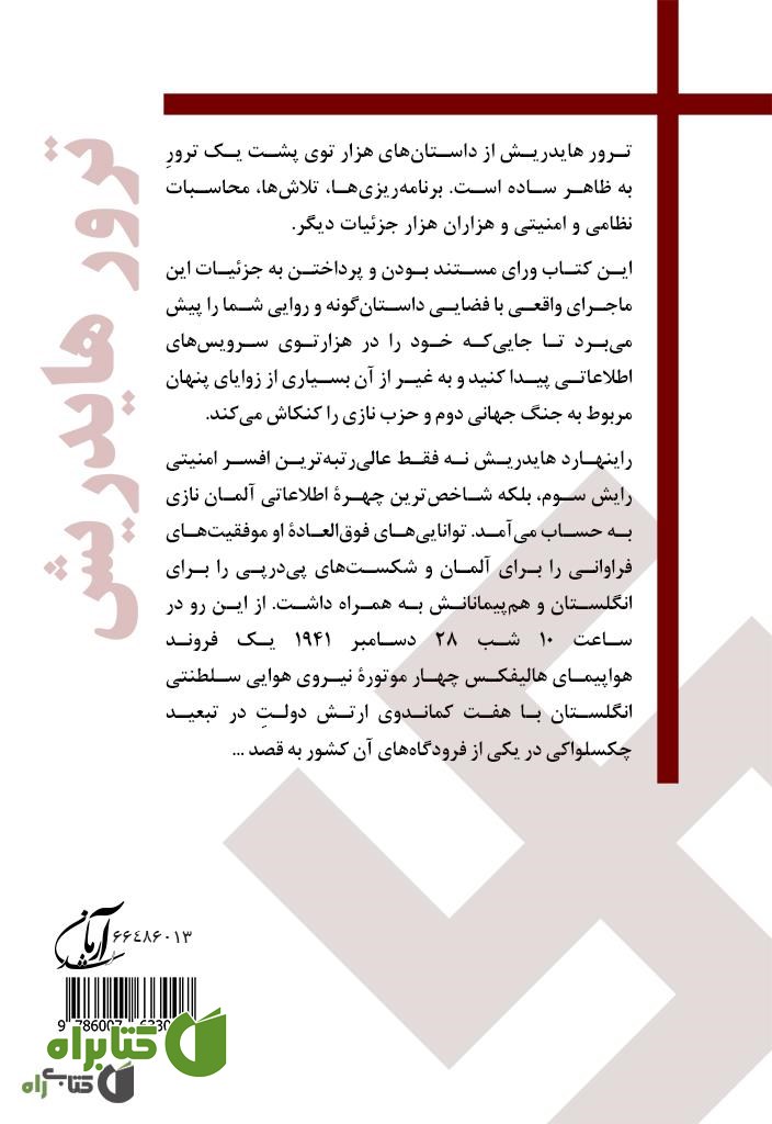 پشت جلد کتاب ترور هایدریش (عالی رتبه ترین مقام امنیتی آلمان نازی)