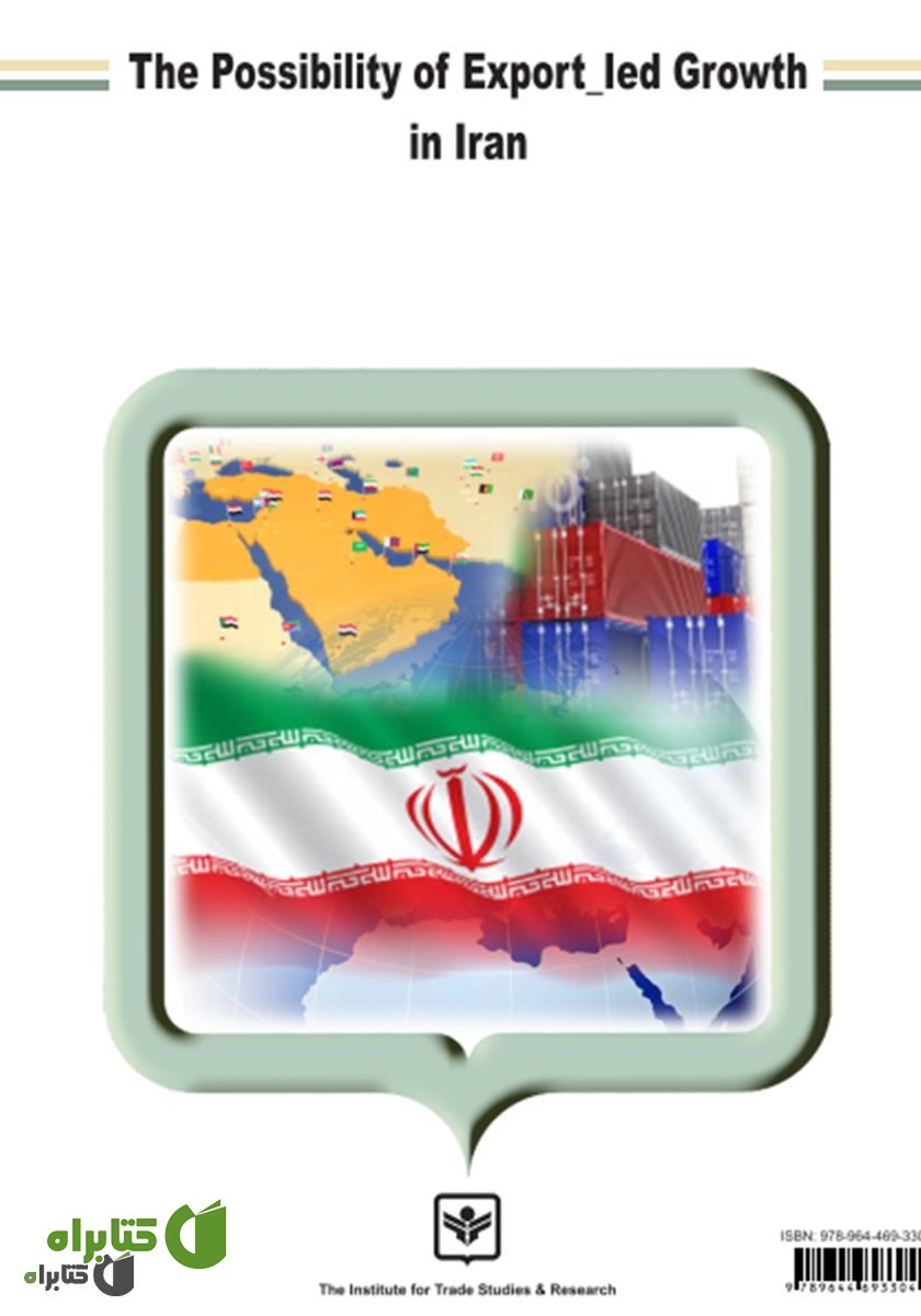 پشت جلد کتاب امکان پذیری رشد مبتنی بر صادرات ایران