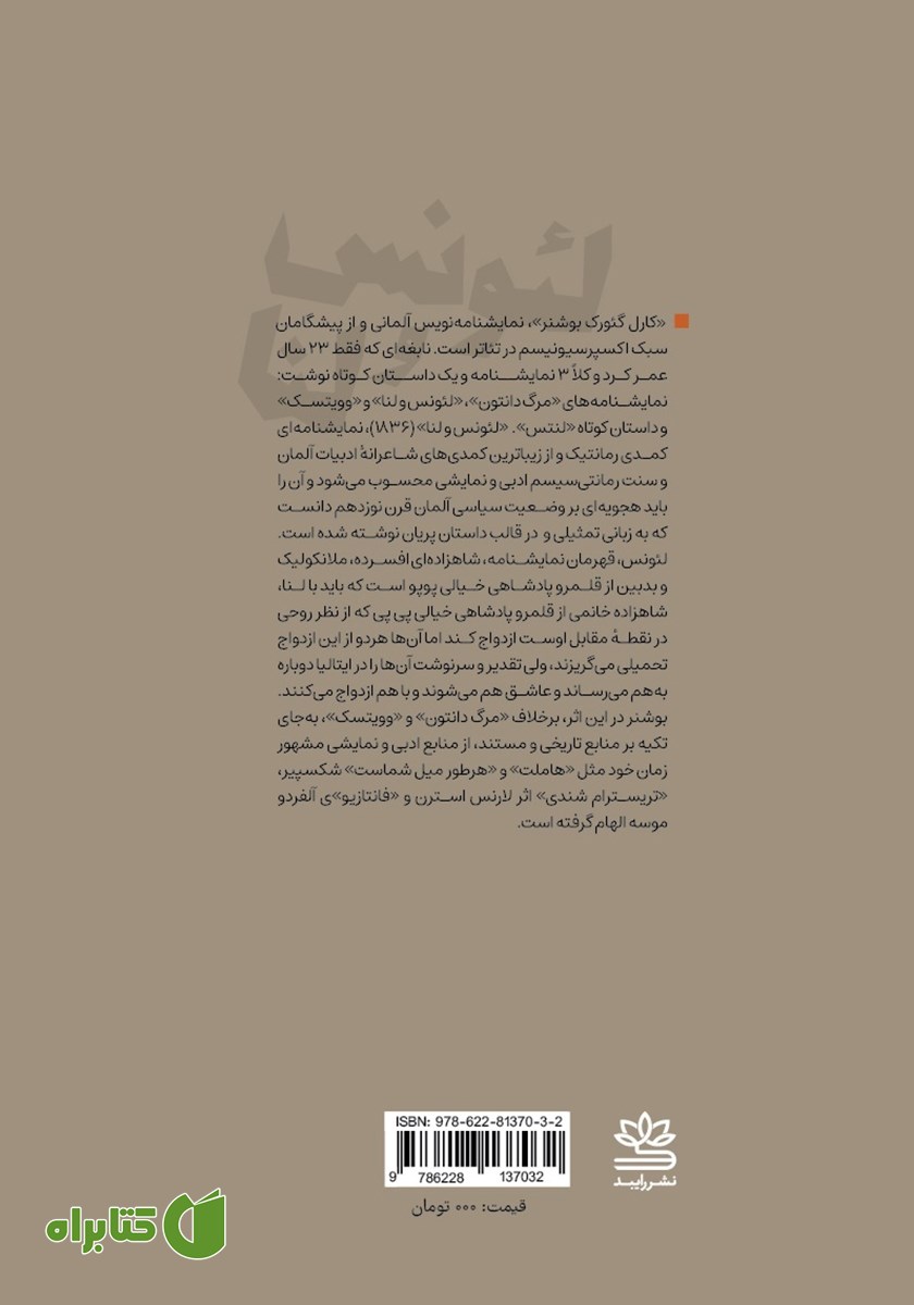 پشت جلد کتاب لئونس و لنا