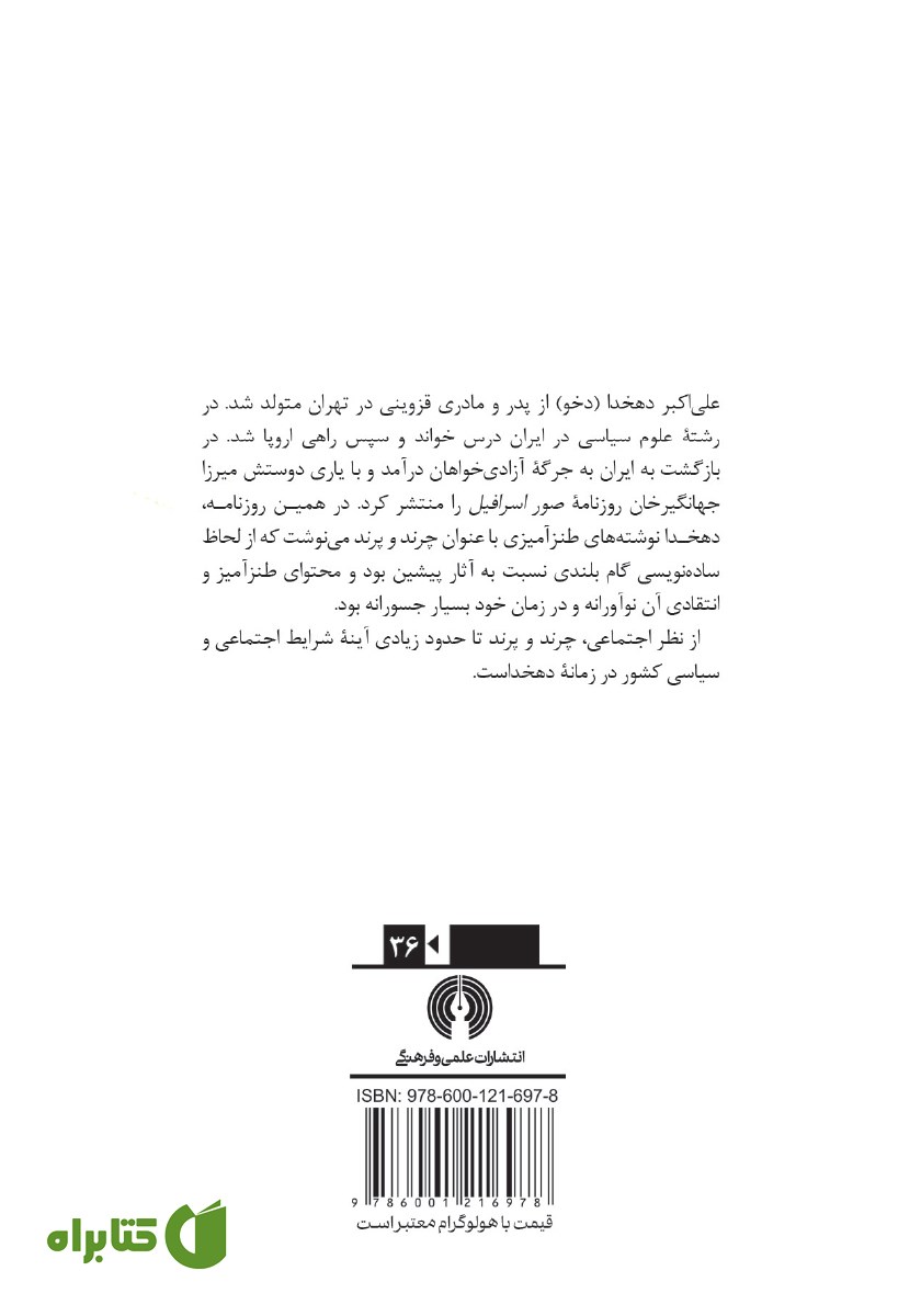 پشت جلد کتاب چرند و پرند