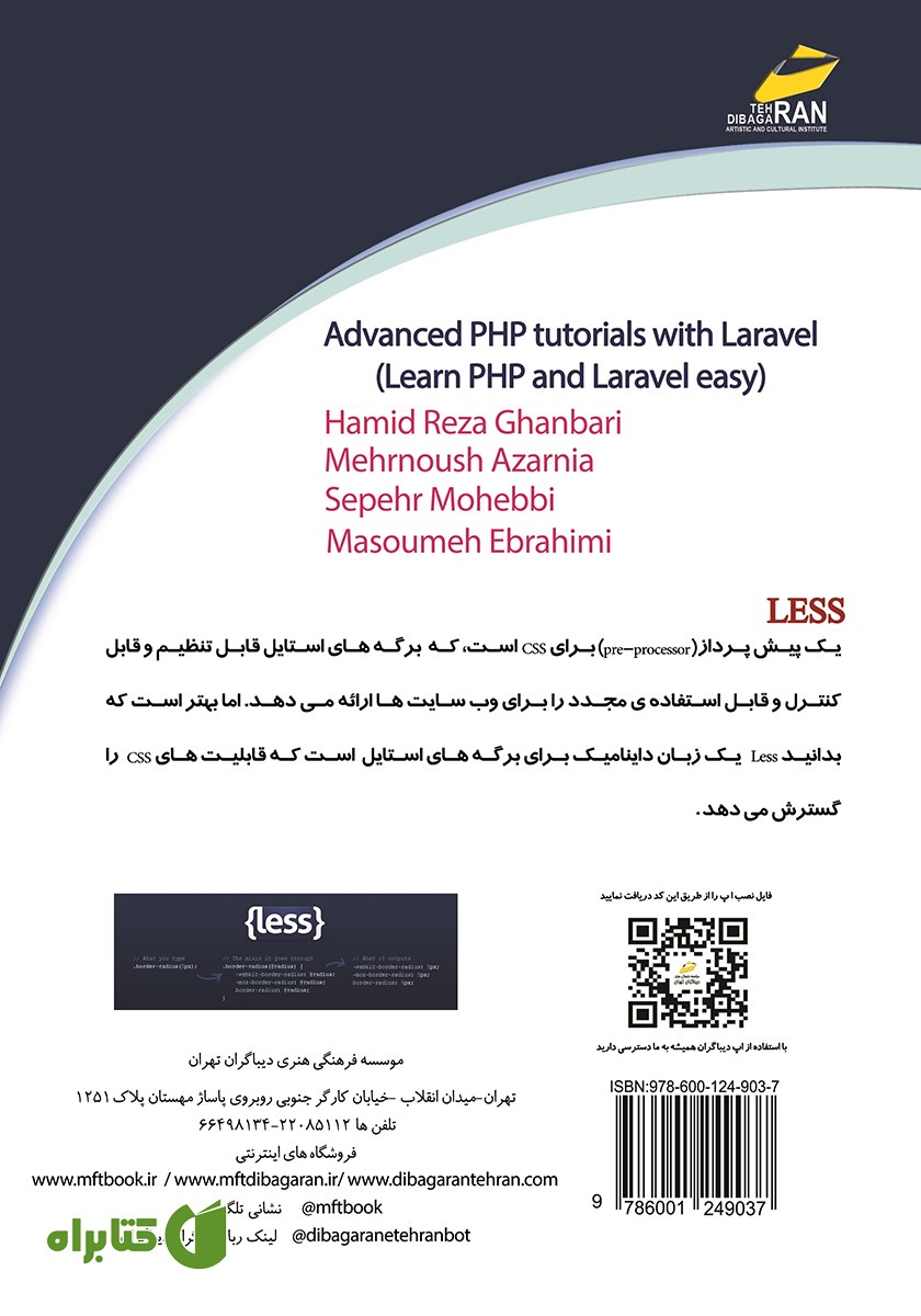 پشت جلد کتاب آموزش LESS