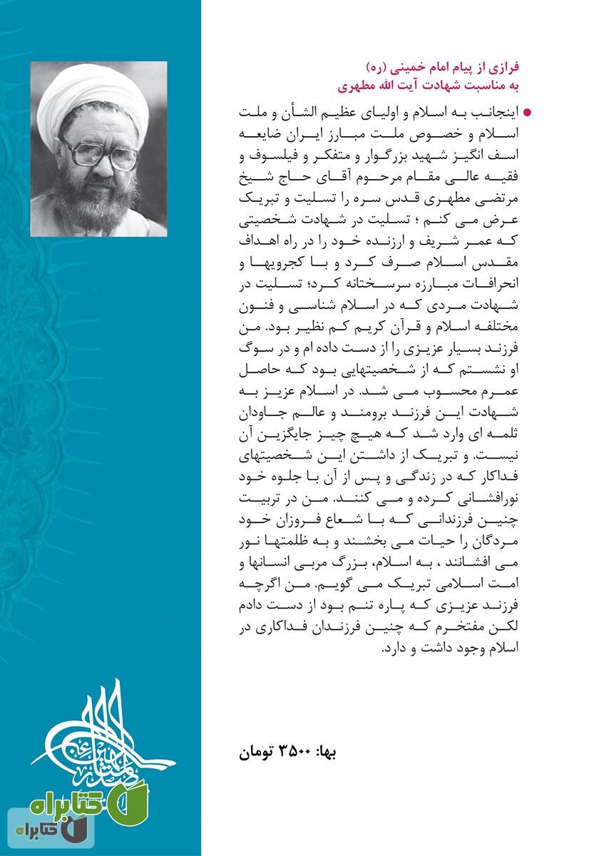پشت جلد کتاب صلح امام حسن علیه‌السلام