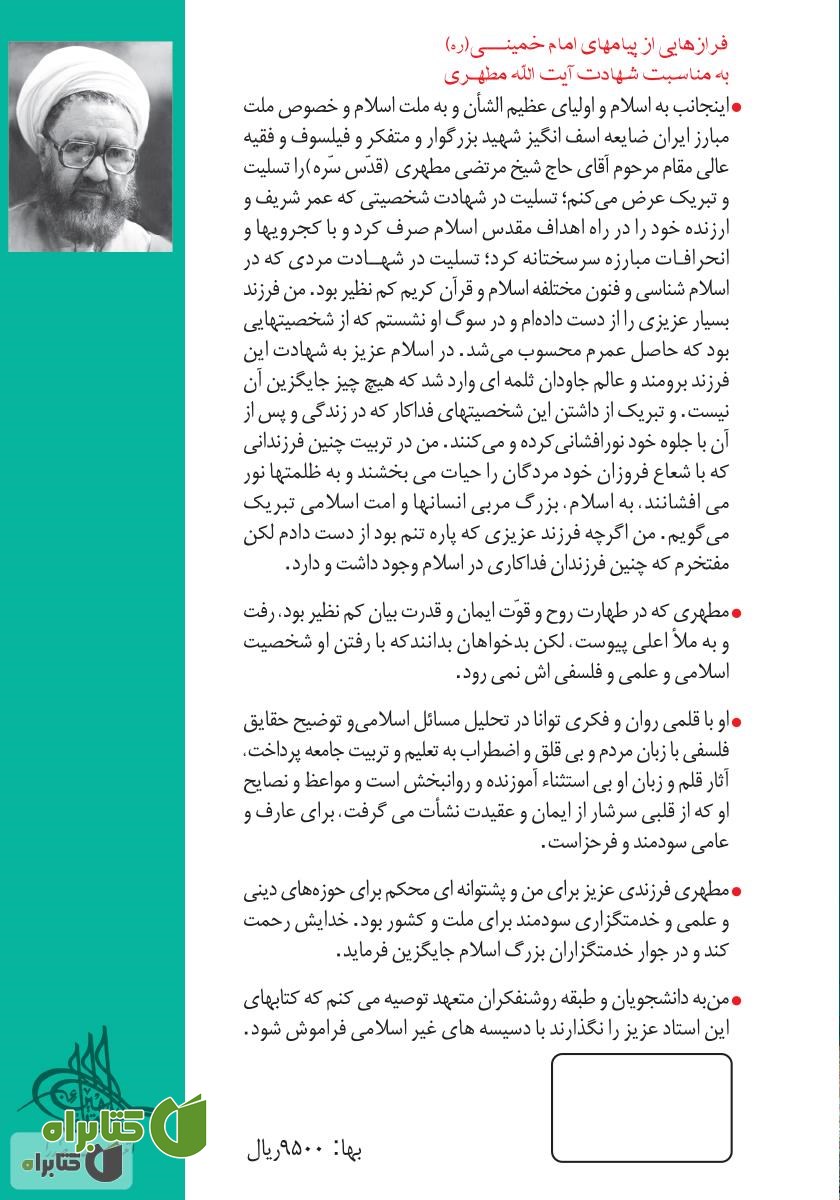 پشت جلد کتاب آشنایی با قرآن - جلد چهارم