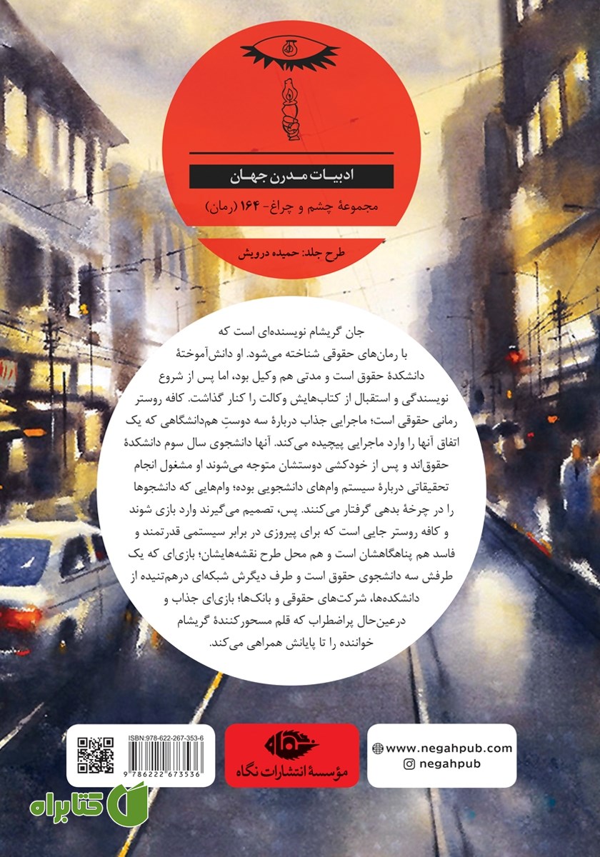 پشت جلد کتاب کافه روستر