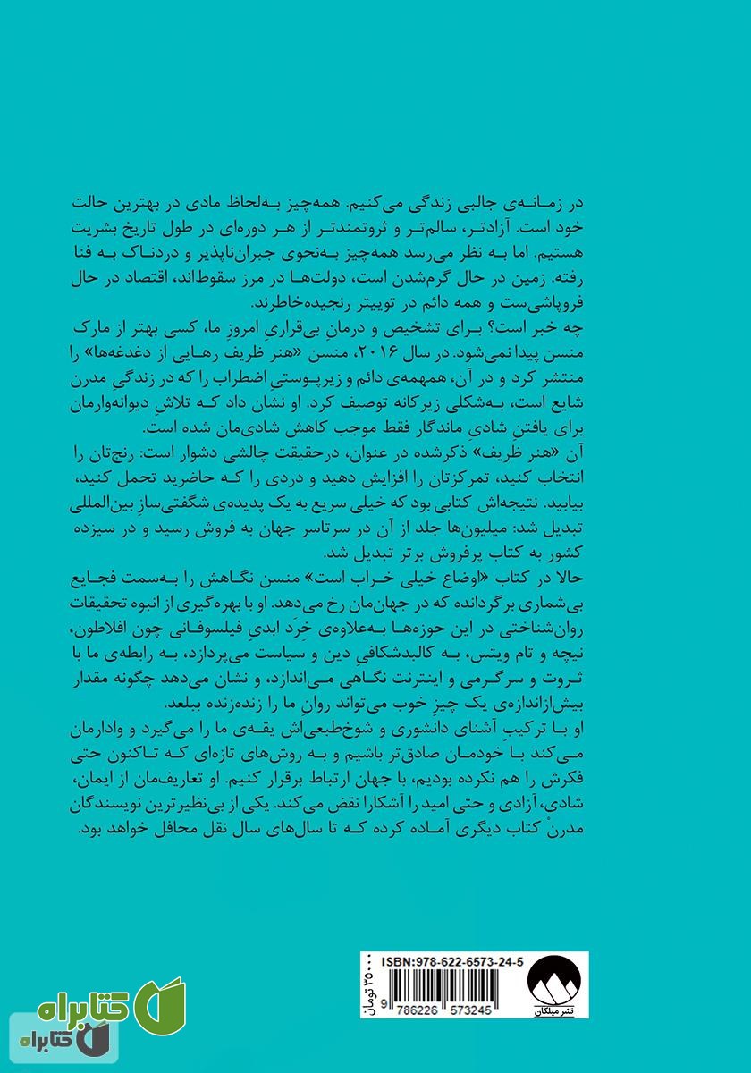 پشت جلد کتاب اوضاع خیلی خراب است! کتابی درباره‌ی امید
