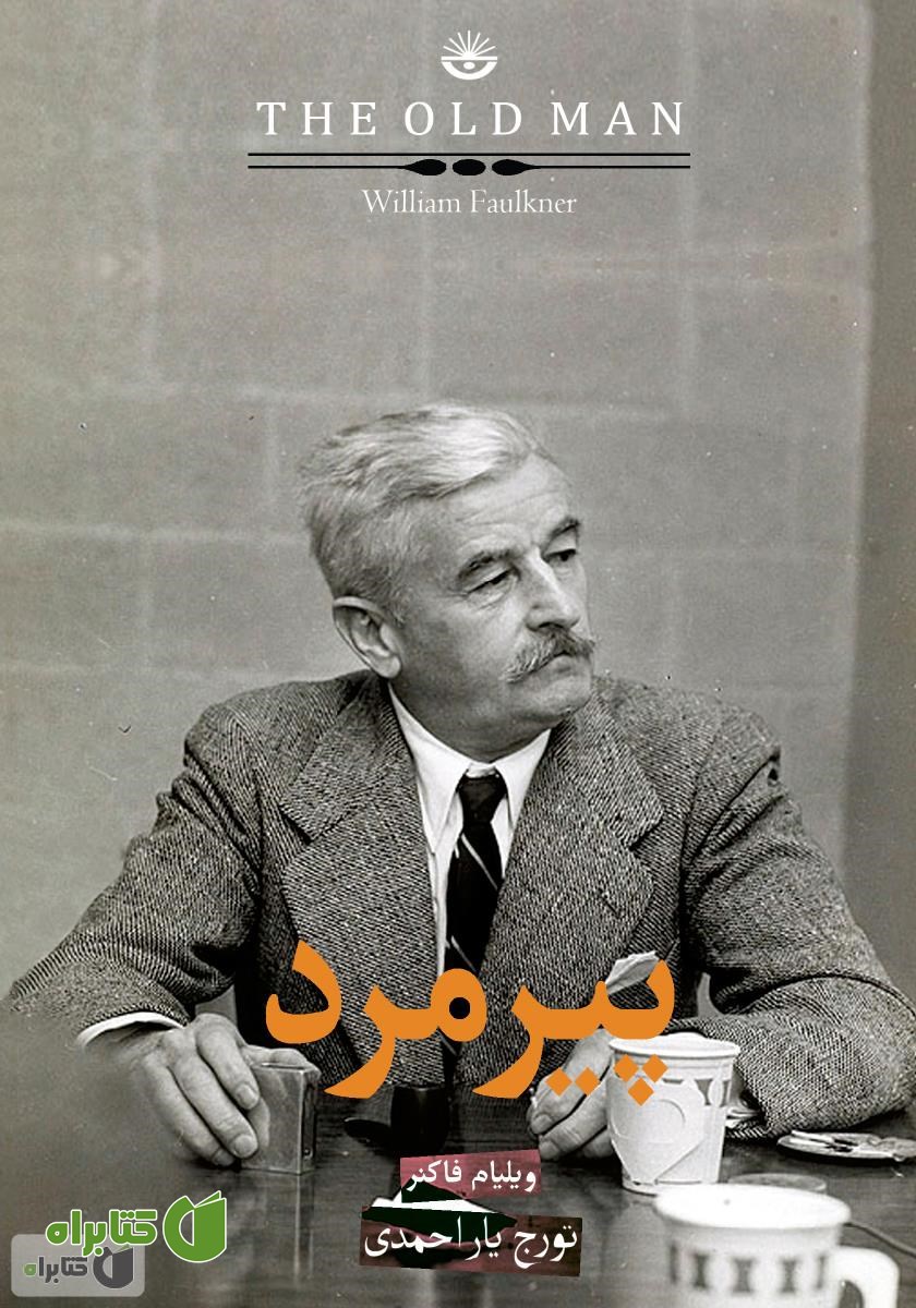 کتاب پیرمرد