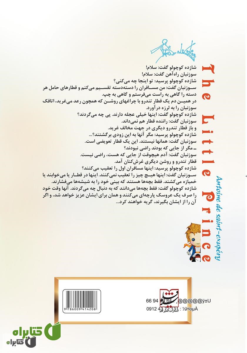 پشت جلد کتاب شازده کوچولو