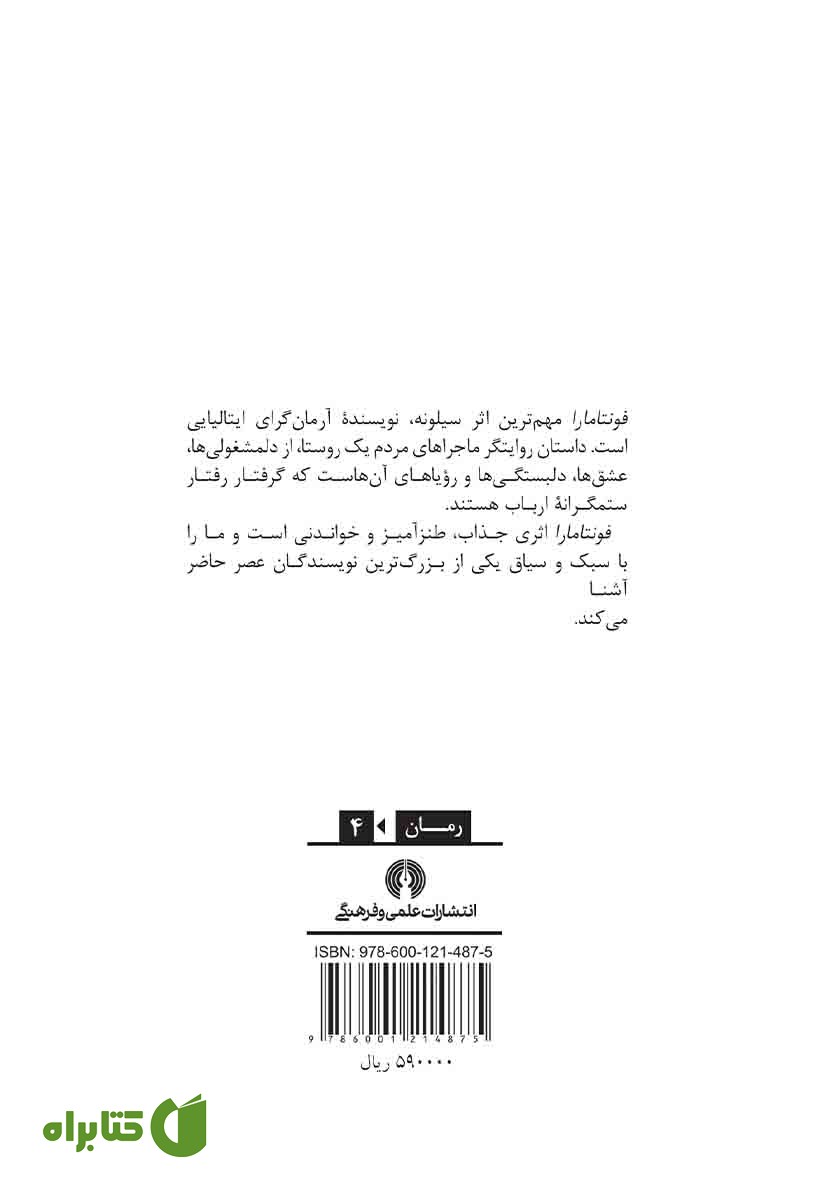 پشت جلد کتاب فونتامارا