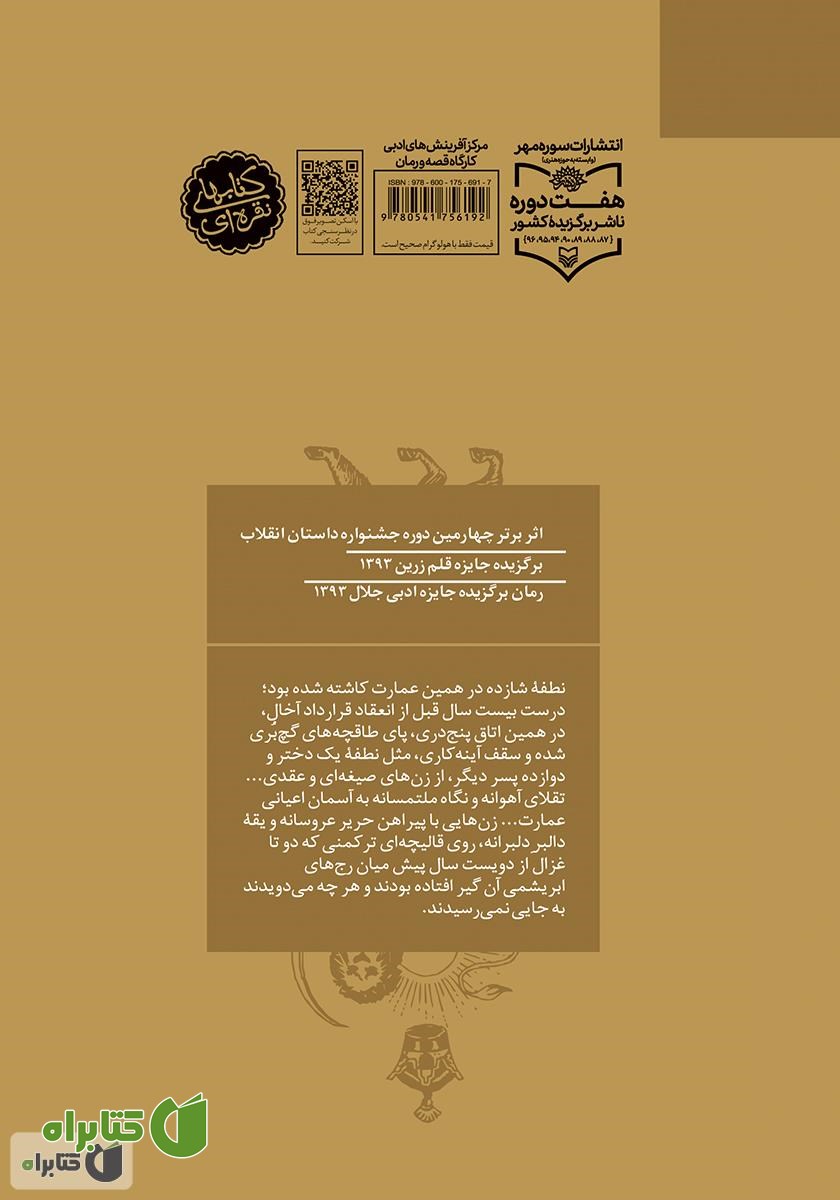 پشت جلد رمان آه با شین