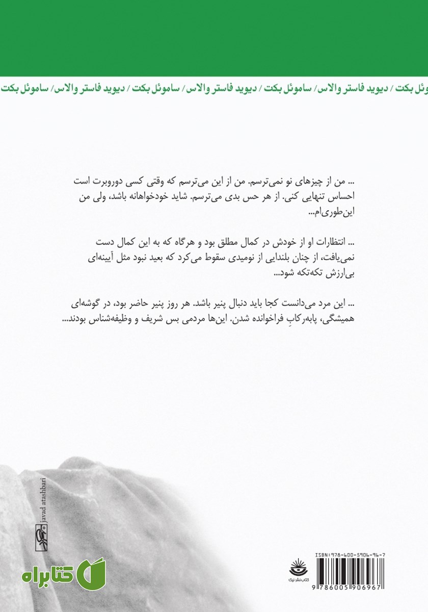 پشت جلد کتاب دانته و خرچنگ