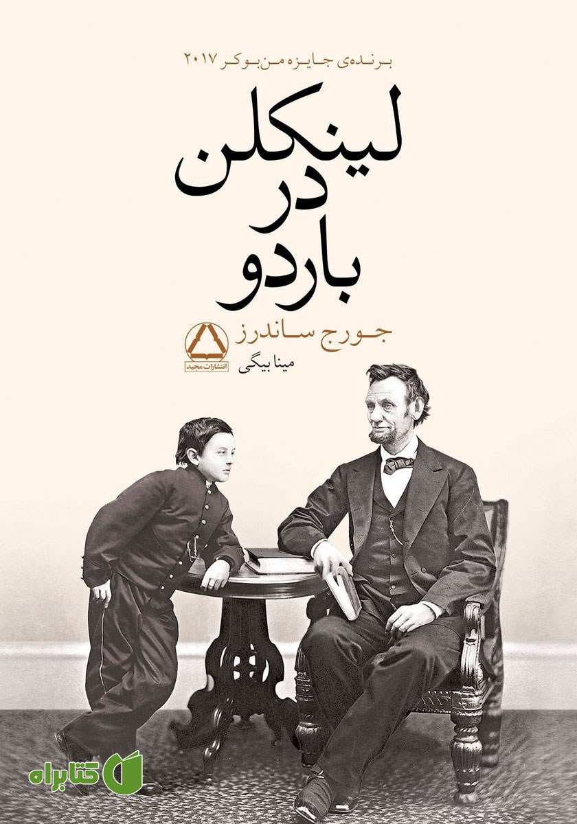 کتاب لینکلن در باردو