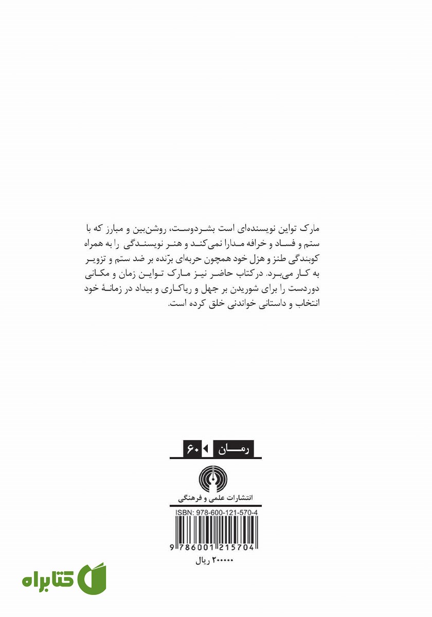 پشت جلد کتاب غریبه عجیب