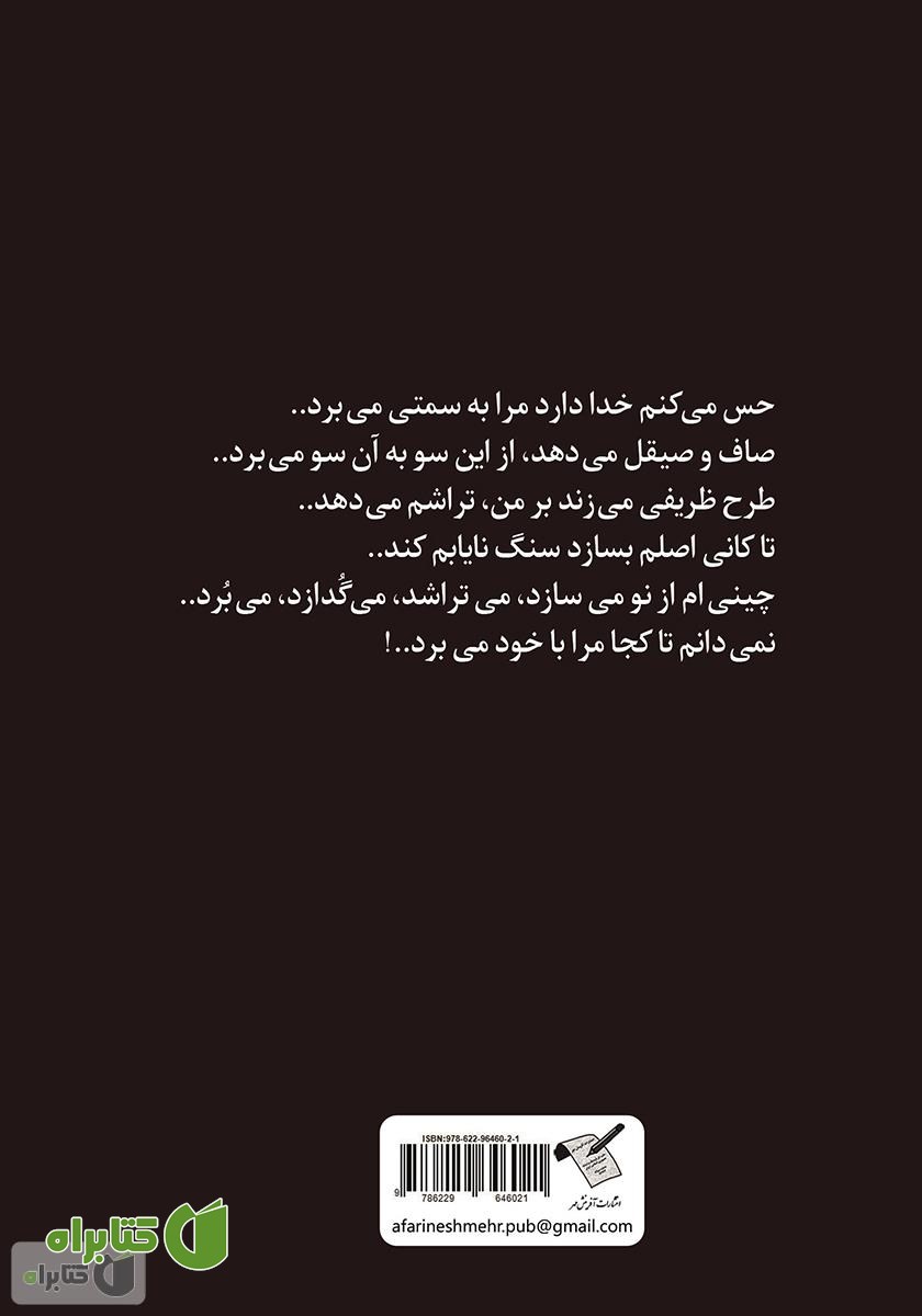 پشت جلد کتاب بال‌های خیال