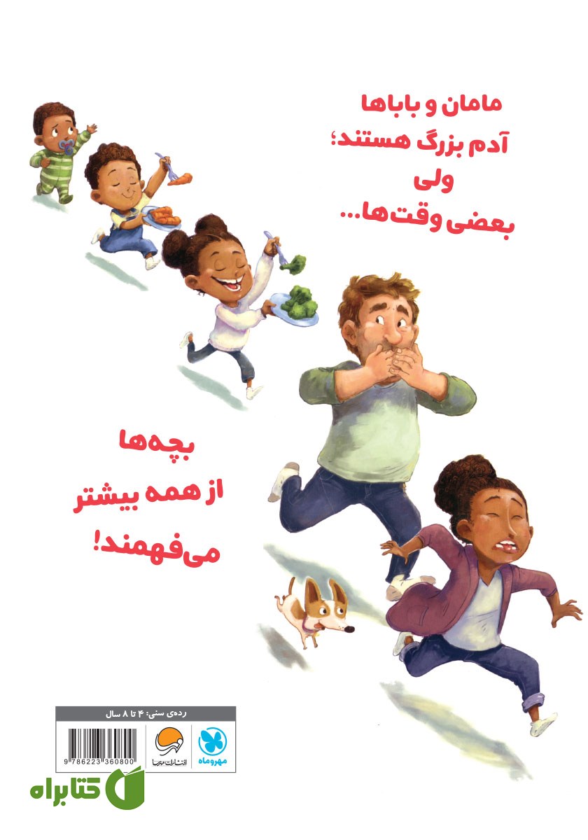 پشت جلد کتاب فقط یک لقمه