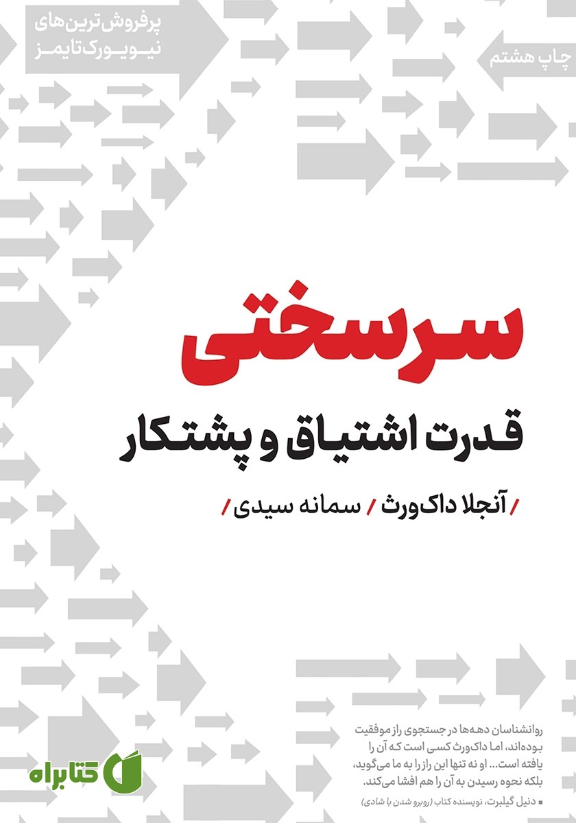 کتاب سر‌سختی