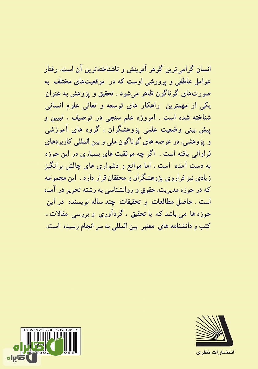 پشت جلد کتاب مجموعه مقالات دکتر علی اصغر عیسی‌زاده