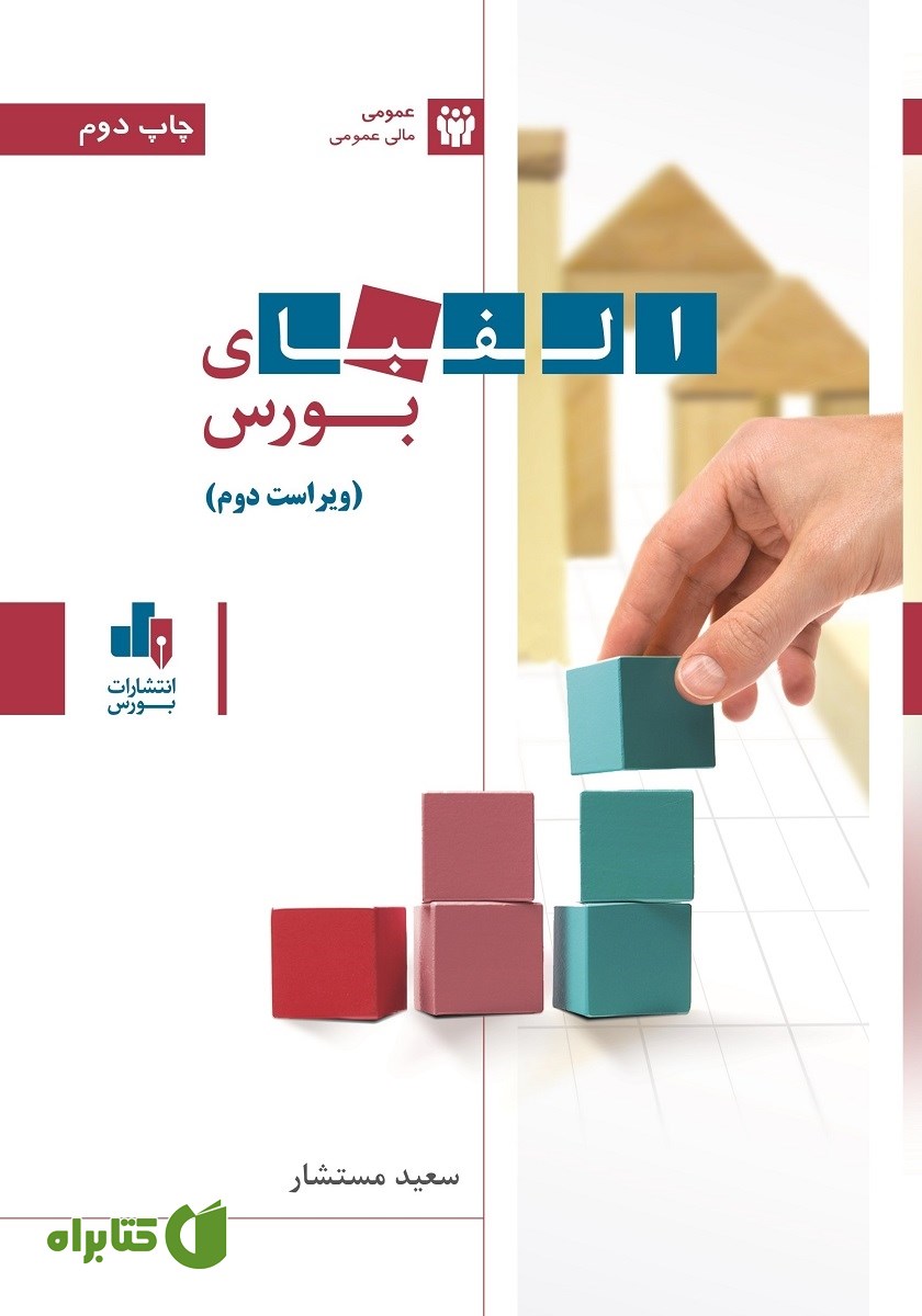 کتاب الفبای بورس