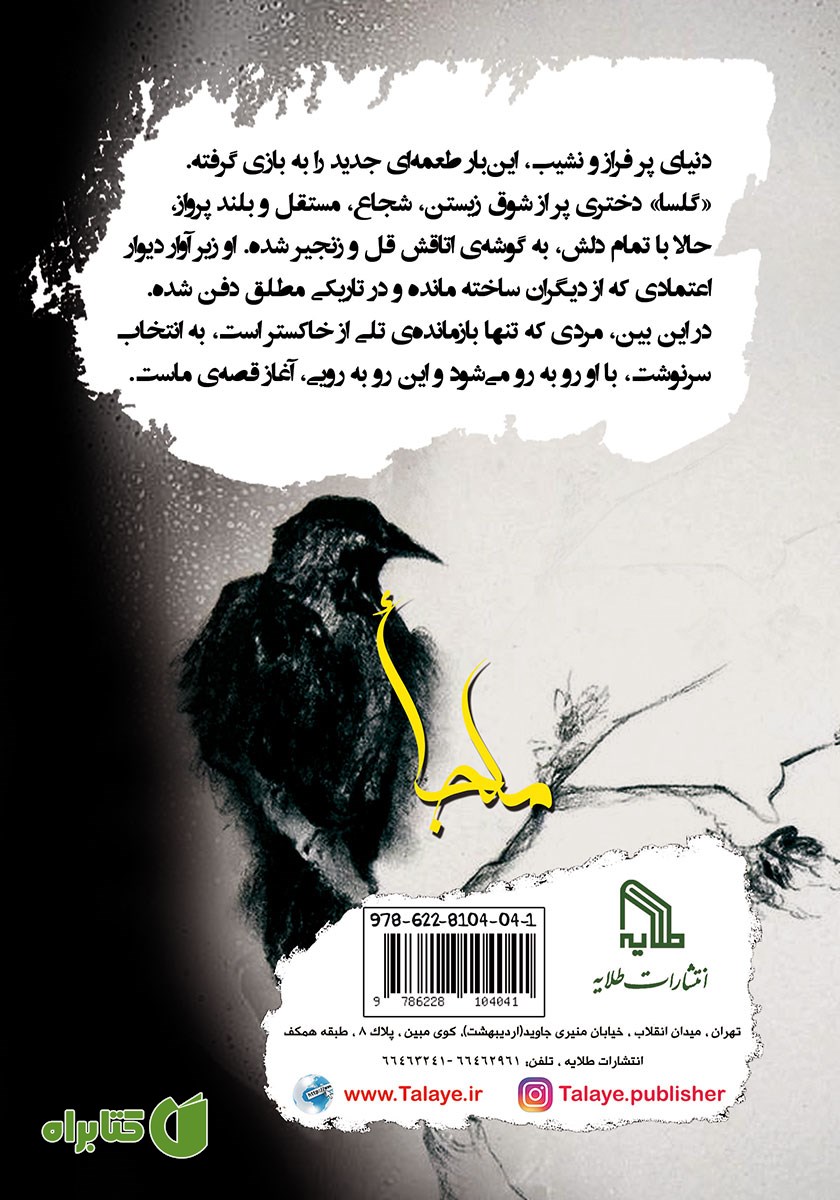 پشت جلد کتاب ملجا