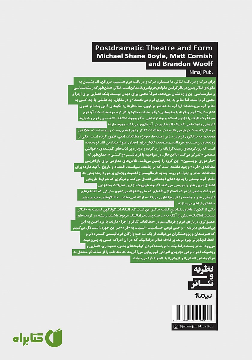 پشت جلد کتاب تئاتر پست دراماتیک و فرم