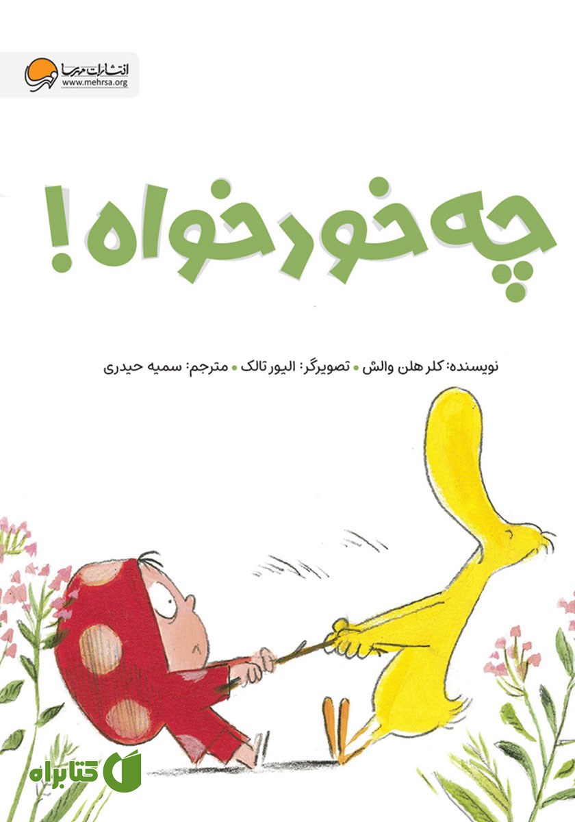 کتاب صوتی چه خودخواه!