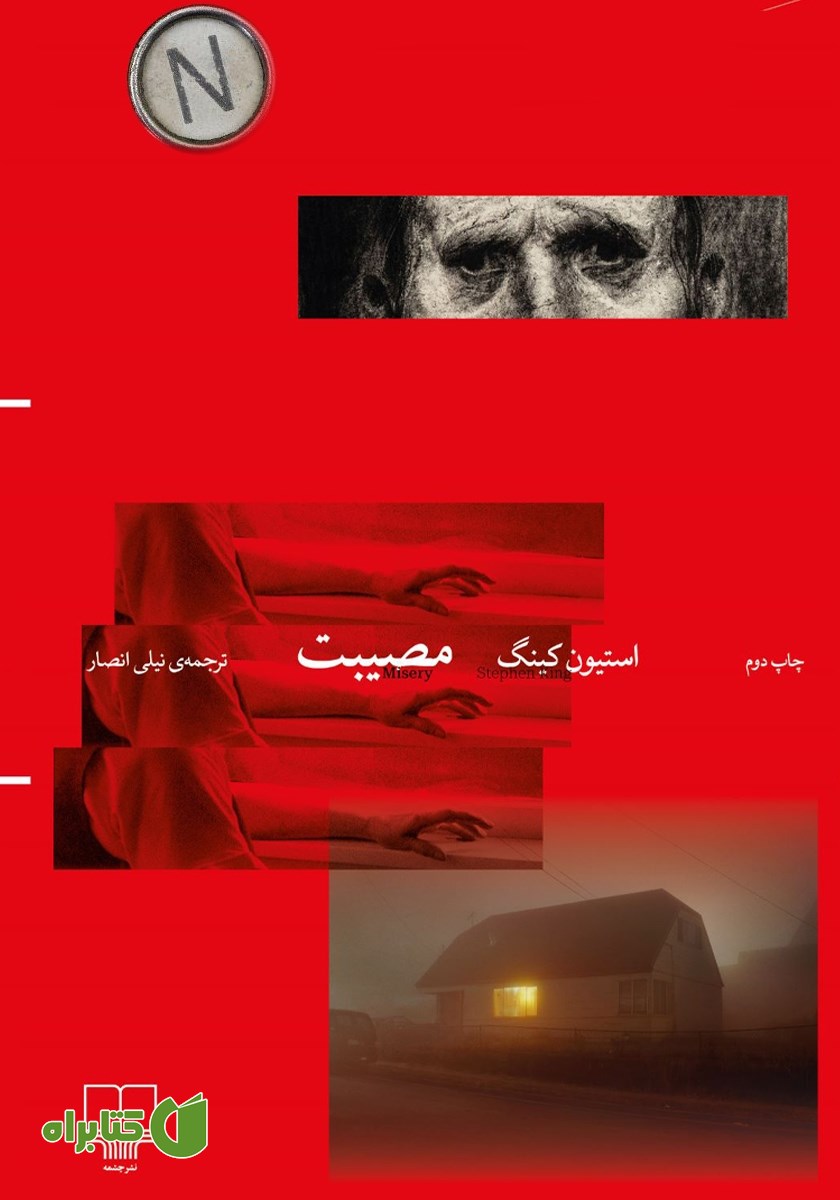 کتاب مصیبت
