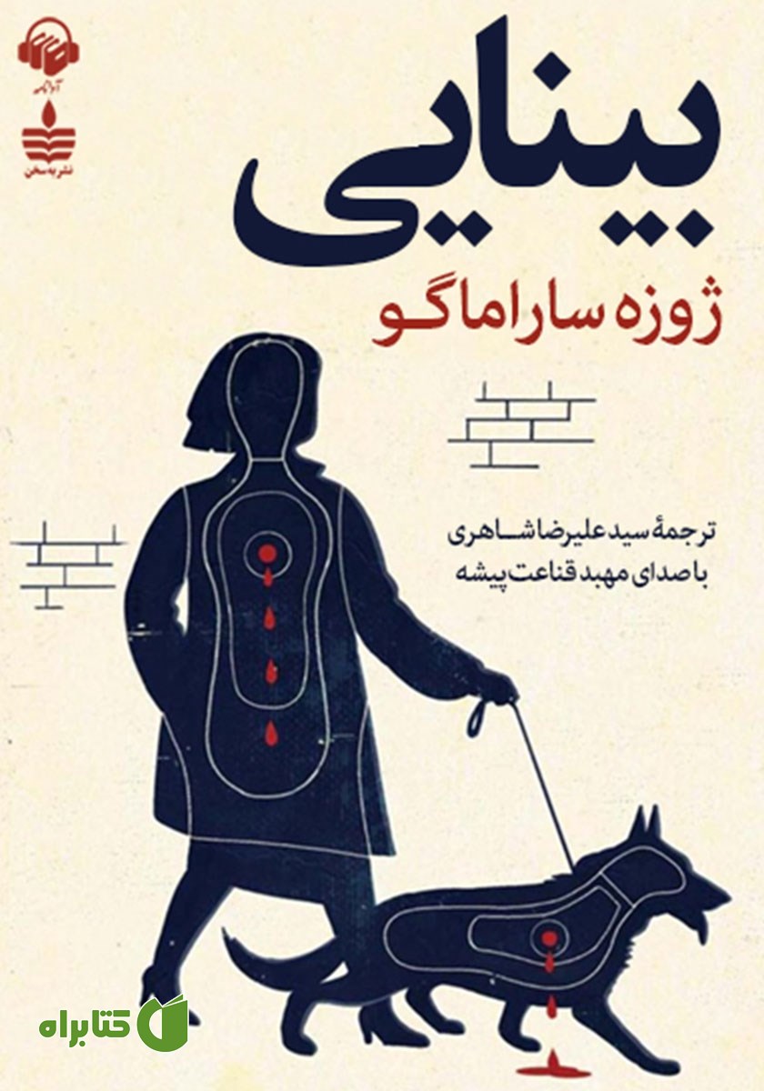 کتاب صوتی بینایی