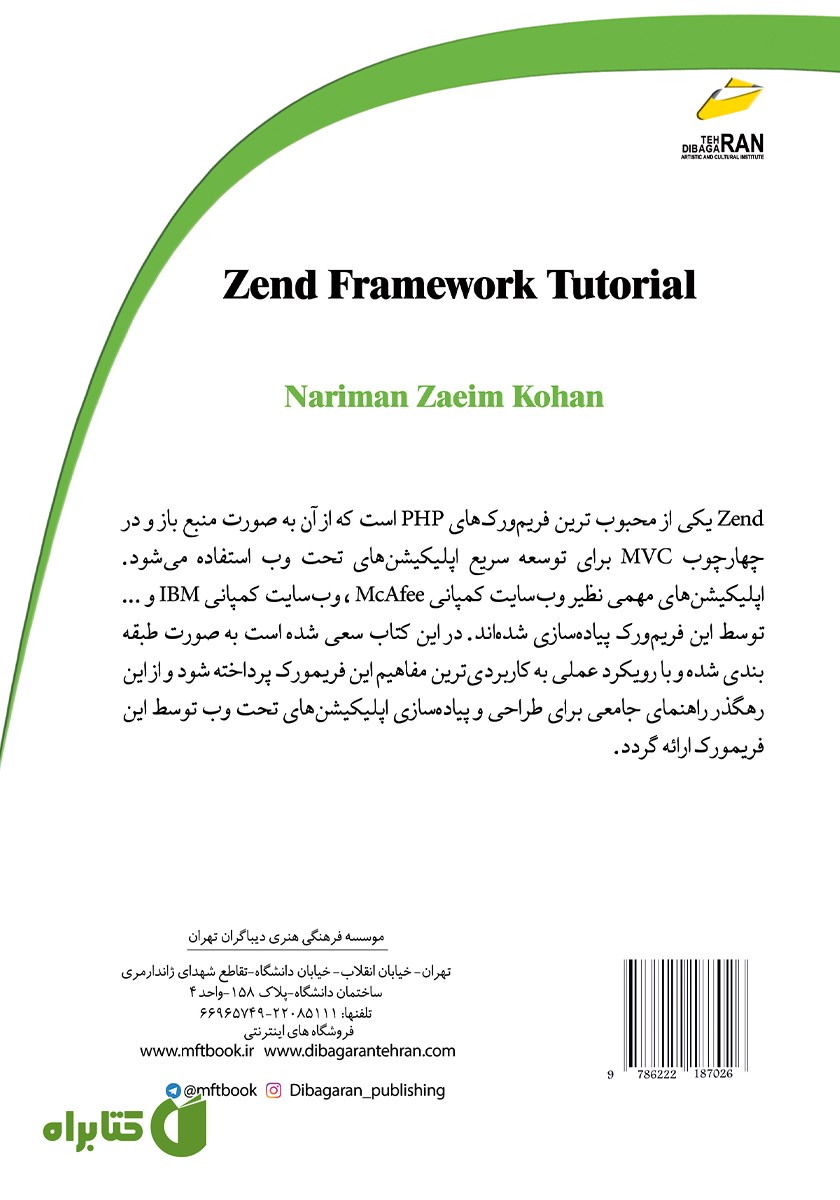 پشت جلد کتاب آموزش فریم ورک Zend برای PHP