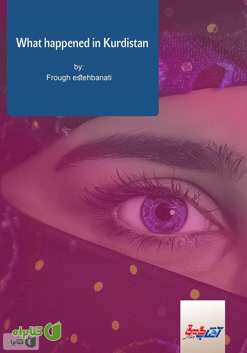 پشت جلد کتاب آنچه در کردستان گذشت