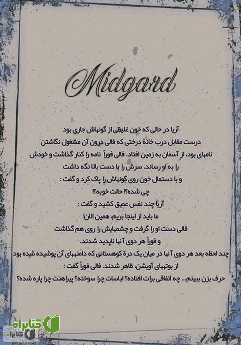 پشت جلد کتاب میدگارد 3: افسانه چشمه کوه مشرق