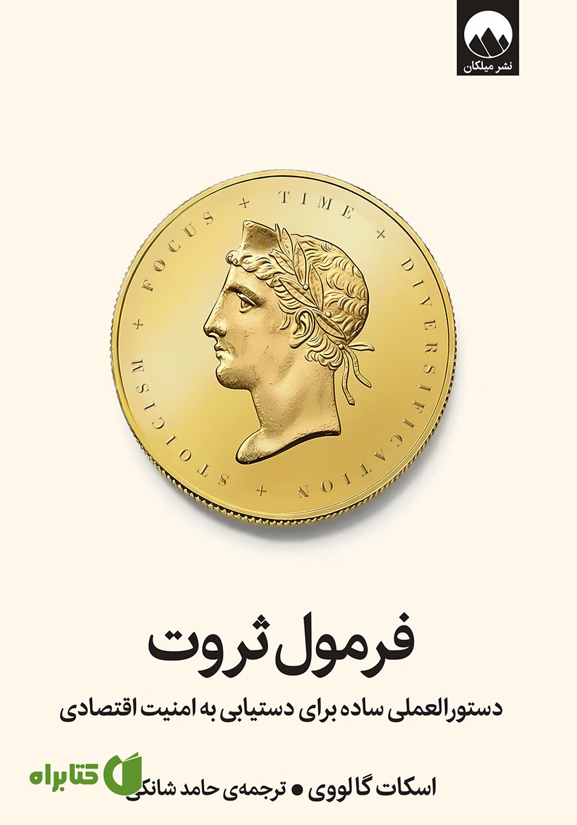کتاب فرمول ثروت