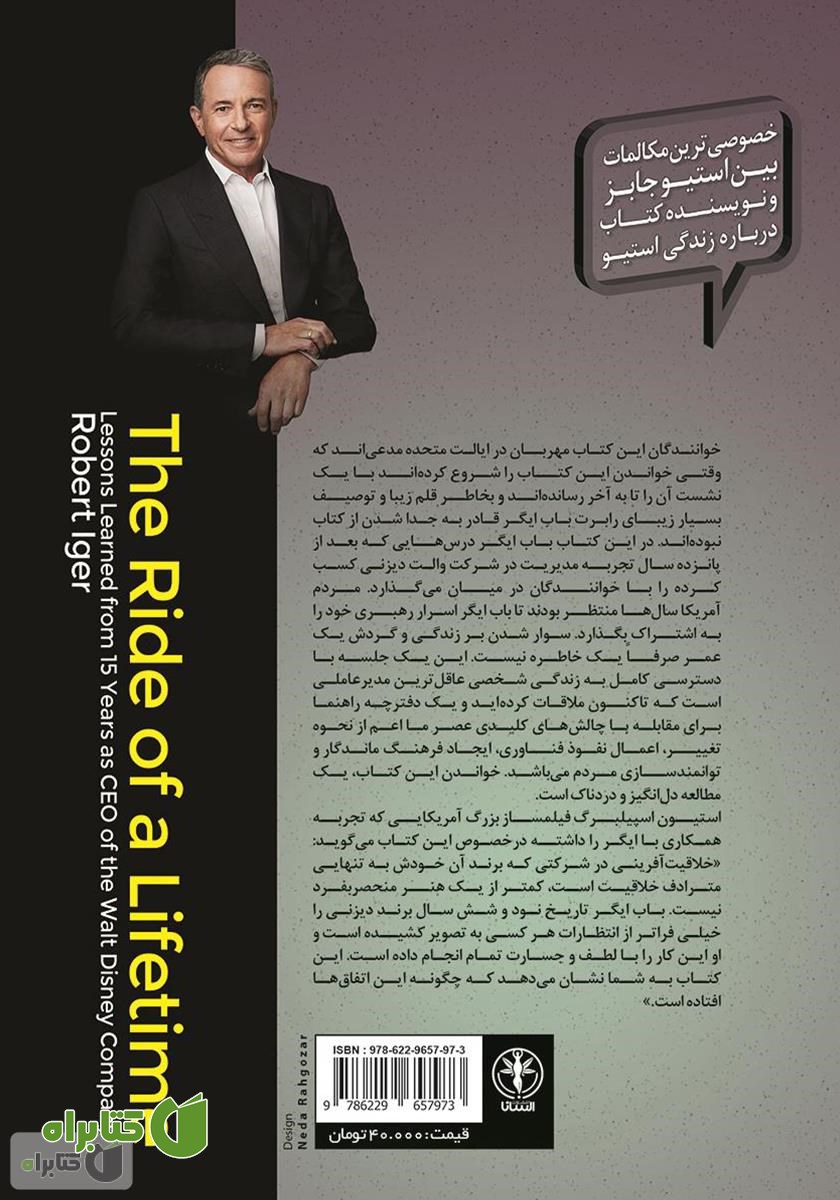پشت جلد کتاب سوار بر زندگی (گردش یک عمر)