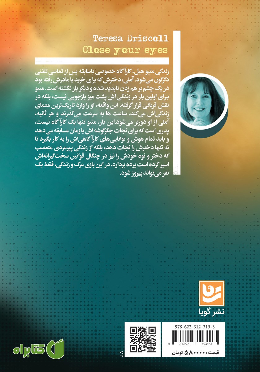 پشت جلد کتاب چشم‌هایت را ببند