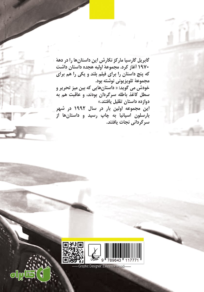 پشت جلد کتاب دوازده داستان سرگردان