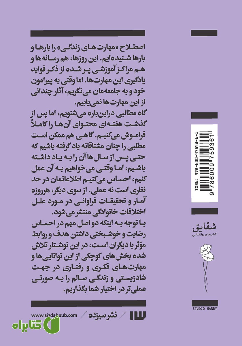 پشت جلد کتاب 13 قدم تا زندگی رضایت بخش