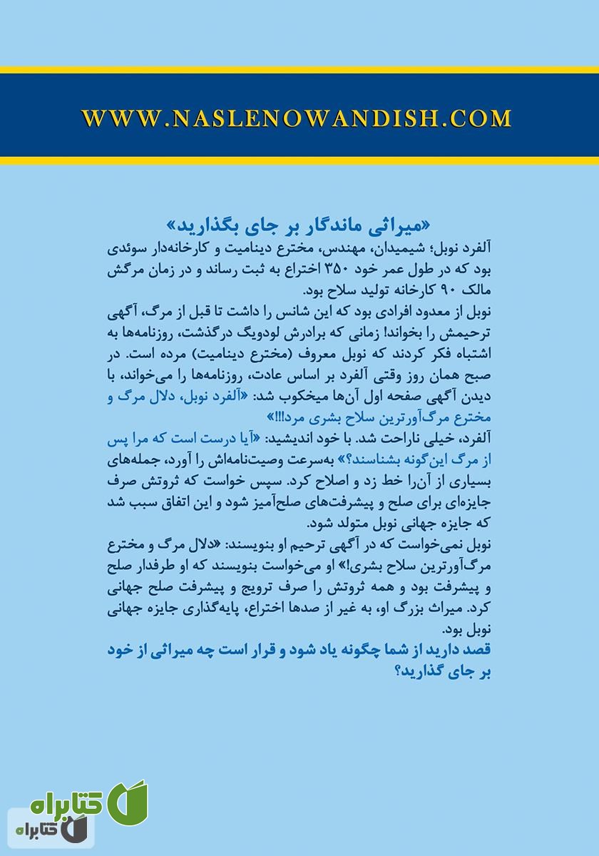 پشت جلد کتاب 40 فرمان به ضمیر ناخودآگاه